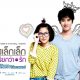 film romantis thailand
